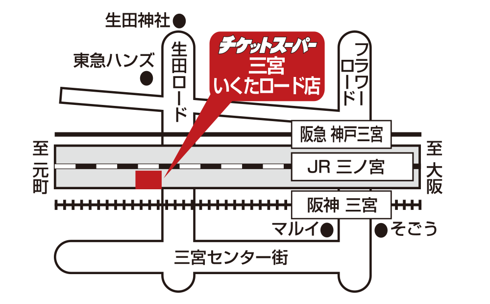 チケットスーパー三宮いくたロード店 アクセスマップ