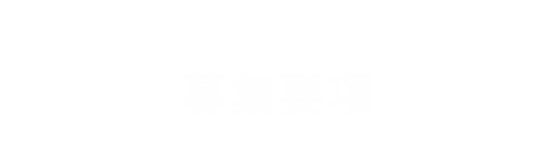 メガネ事業部 募集要項｜株式会社スリーエム 新卒採用サイト