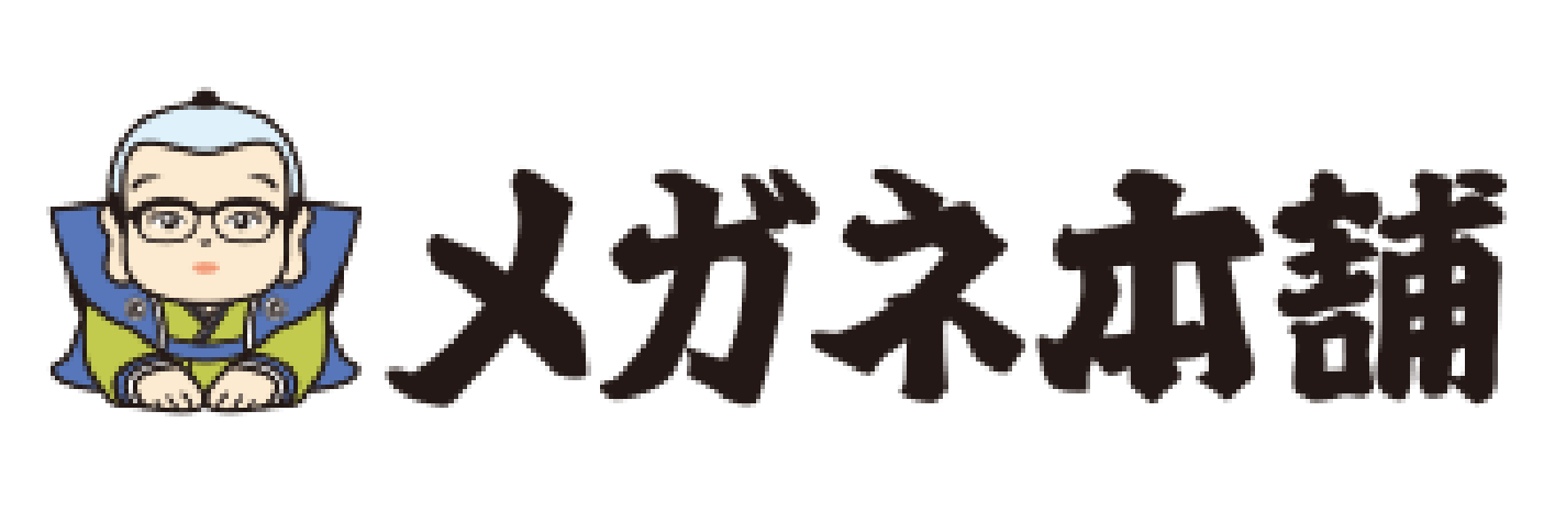 メガネ本舗