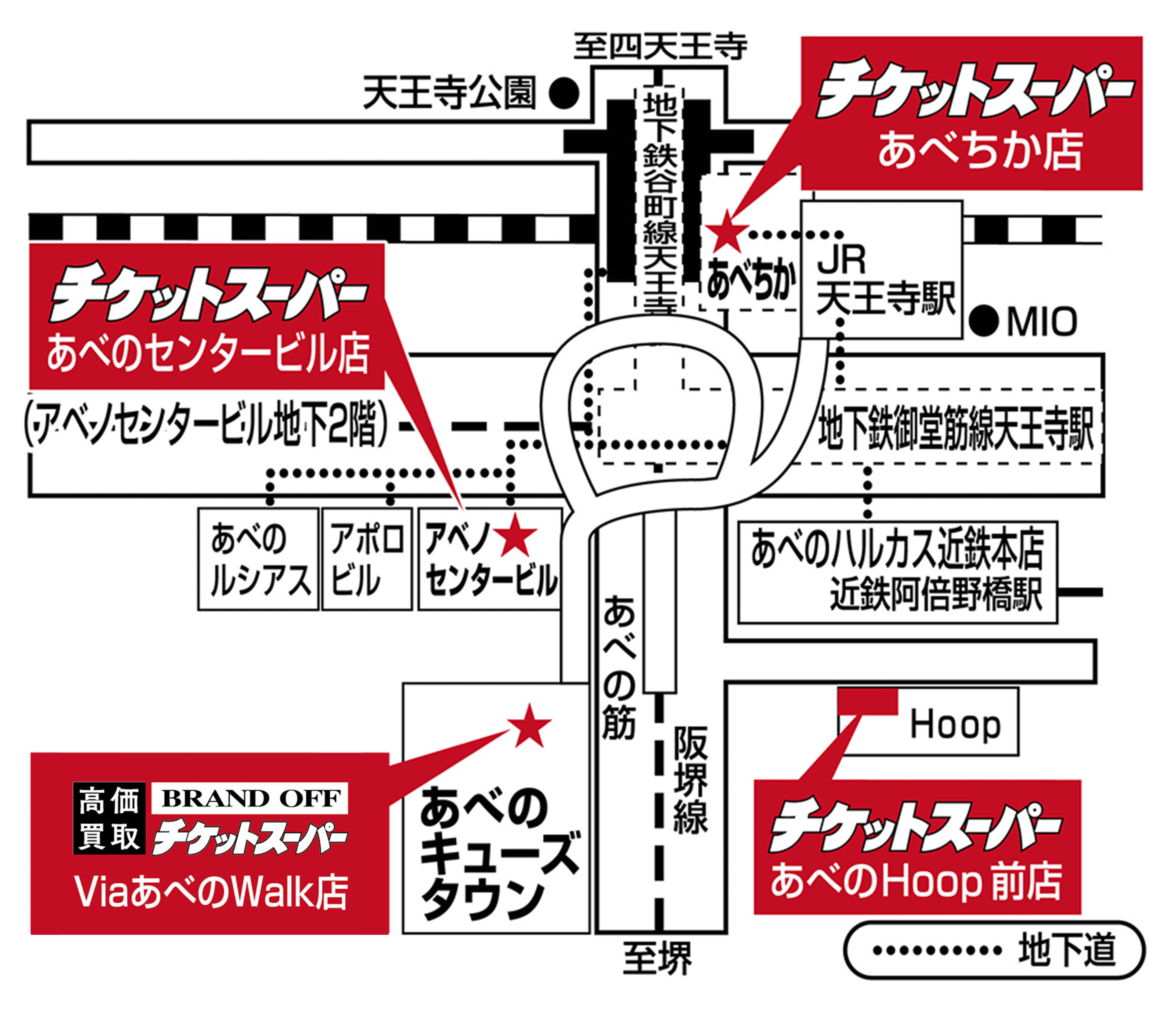 チケットスーパーあべちか店　あべのセンタービル店　あべのHOOP前店　ViaあべのWalk店　アクセスマップ