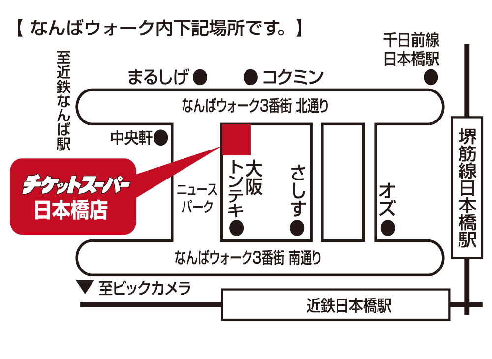 チケットスーパー日本橋店 アクセスマップ